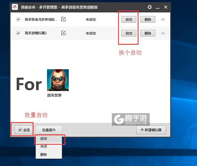 启动混沌世界模拟器