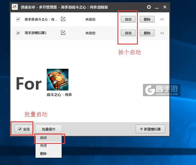 启动战斗之心：传承模拟器