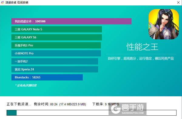 王者天下：乱世枭雄电脑版安装教程2