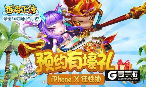《西游正传》亲密首测开启 壕礼掉落抢不停