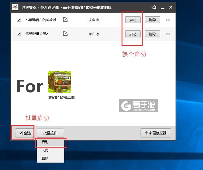 启动我们的秘密基地模拟器