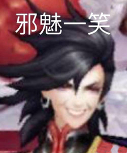 阴阳师荒