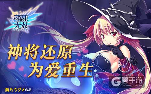 万圣来鬼混《萌战无双》新版本鬼马来袭
