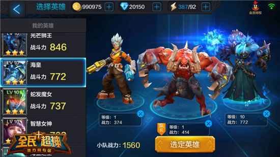 全民超神