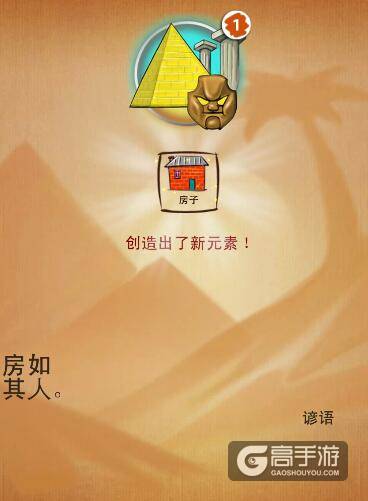 涂鸦上帝任务 涂鸦上帝埃及的崛起合成图文攻略