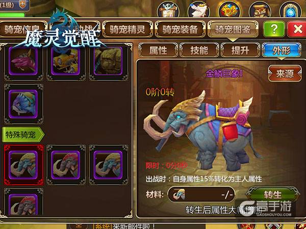 《魔灵觉醒》特殊骑宠金鳞巨象限时来袭