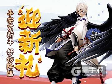《阴阳师》手游2018年1月3日重要更新：阴阳寮首领退治调整！