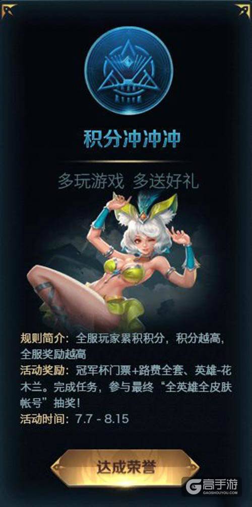 积分冲冲冲 王者荣耀奥运主题活动开启!
