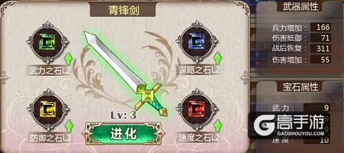 《姬魔恋战纪》剑盾武器各等级属性