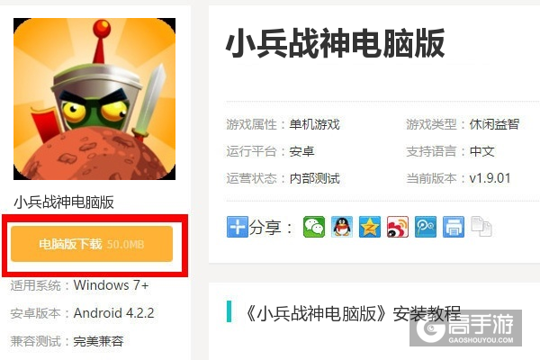  小兵战神电脑版下载