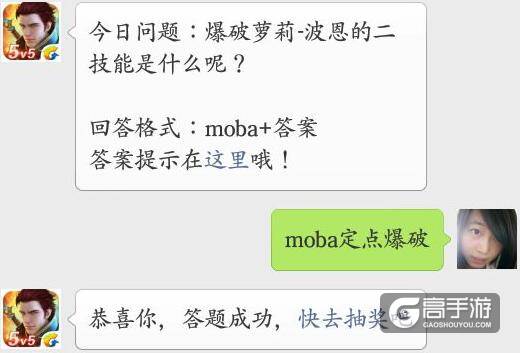 全民超神今日问题 爆破萝莉-波恩的二技能是什么呢？