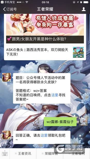 王者荣耀每日一题 公众号情人节活动中的第一名将获得哪款永久皮肤?