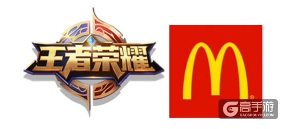 王者荣耀携手麦当劳