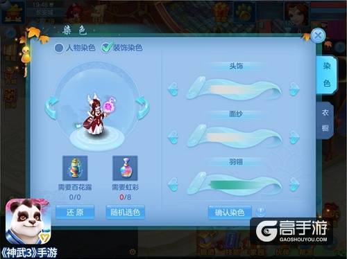 【图03：《神武3》手游凌霜月染色方案】.jpg