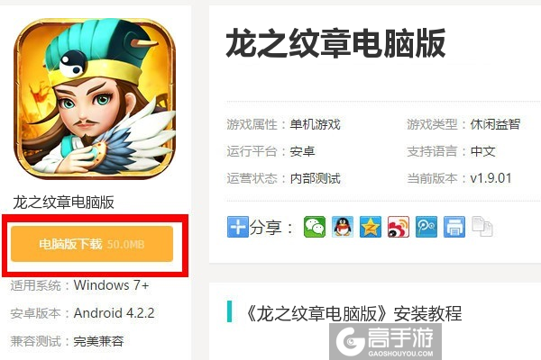  龙之纹章电脑版下载
