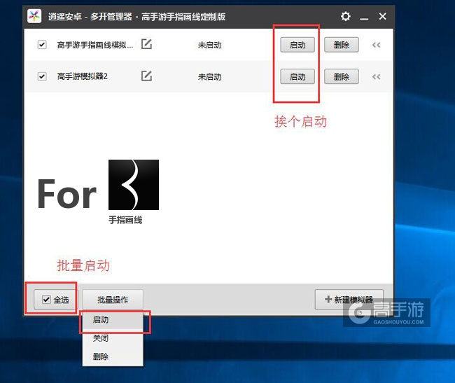 启动手指画线模拟器