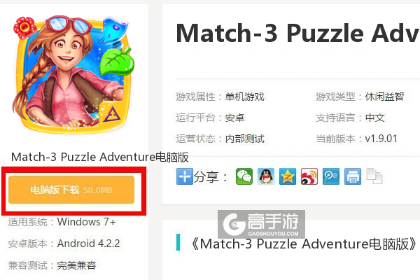 Match-3 Puzzle Adventure电脑版下载