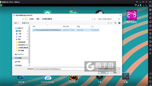 在电脑版上安装药水消消乐