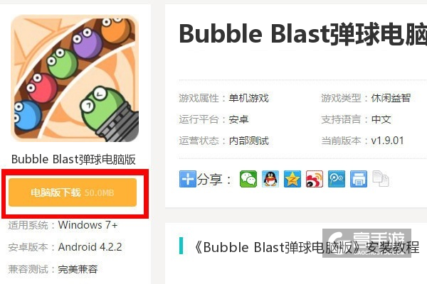  Bubble Blast弹球电脑版下载