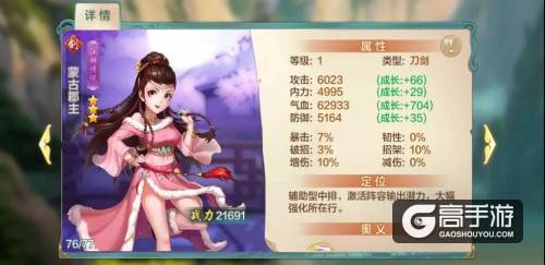 《侠客风云传online》最新女侠客蒙古郡主登场
