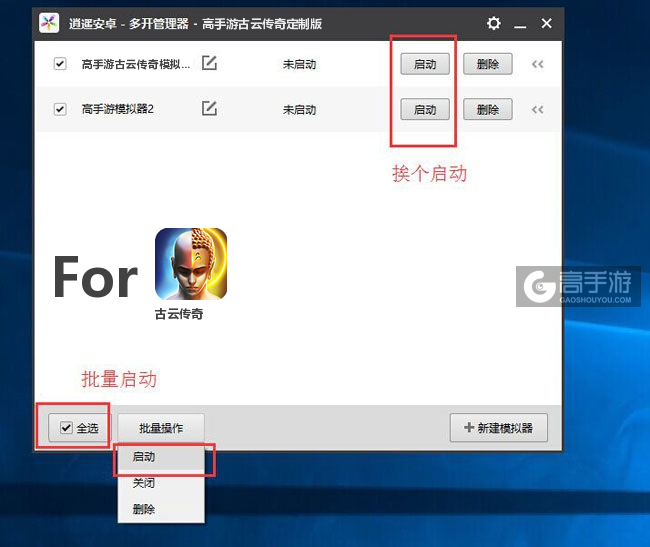 启动古云传奇模拟器