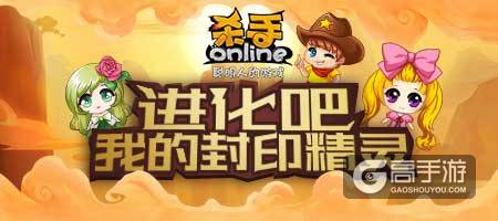 进化吧我的宠物！《杀手Online》宠物第二形态大曝光