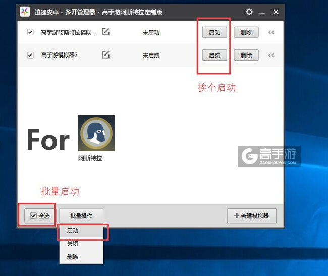 启动阿斯特拉模拟器