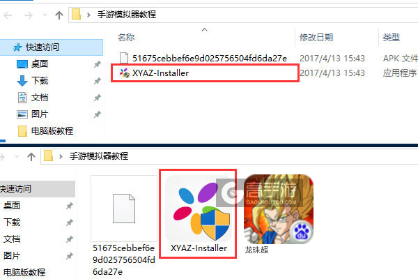 龙珠超电脑版安装教程1