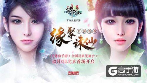 《诛仙手游》王者争锋今日登临 跨服PK本周强势开战