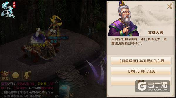 图6：《问道》手游百级拜师对话界面.jpg