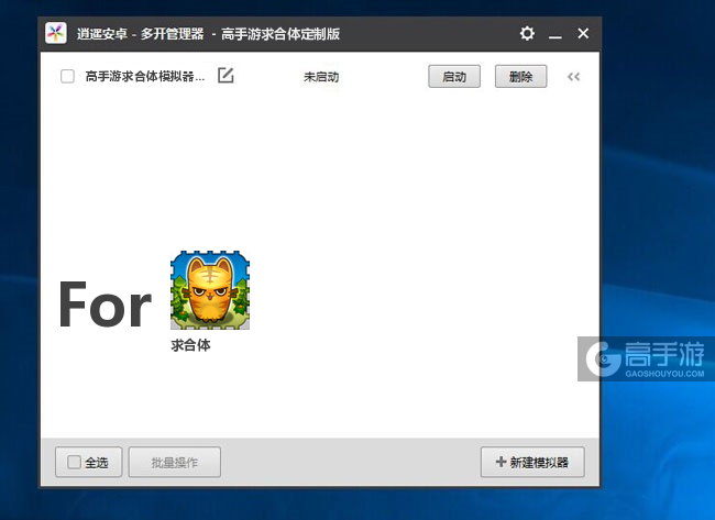 求合体双开/多开管理器主界面
