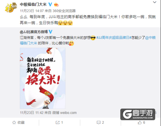 创新跨界营销 JJ比赛免费承包一年吃喝用度