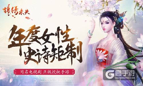 东方卫视独家合作游戏 《锦绣未央》亮点首爆