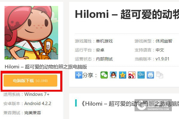  Hilomi – 超可爱的动物拍照之旅电脑版下载