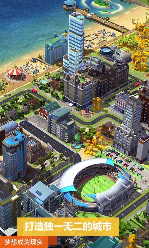 模拟城市：我是市长下载