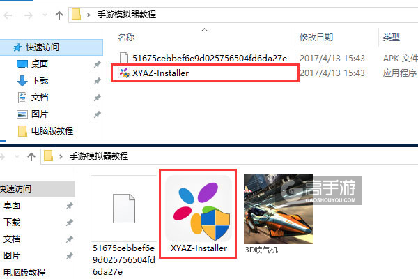 3D喷气机电脑版安装教程1