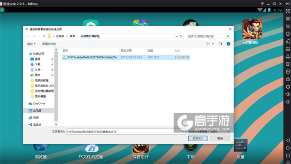 在电脑版上安装三国跑跑