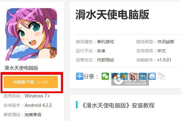  滑水天使电脑版下载