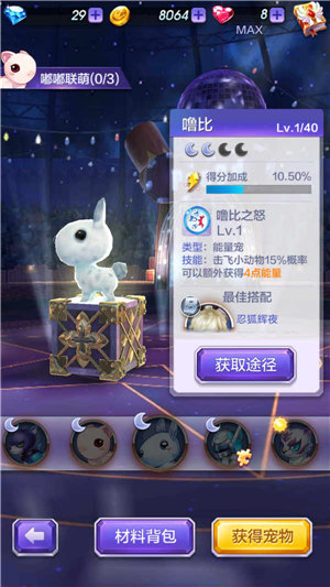 天天酷跑3D宠物噜比详解