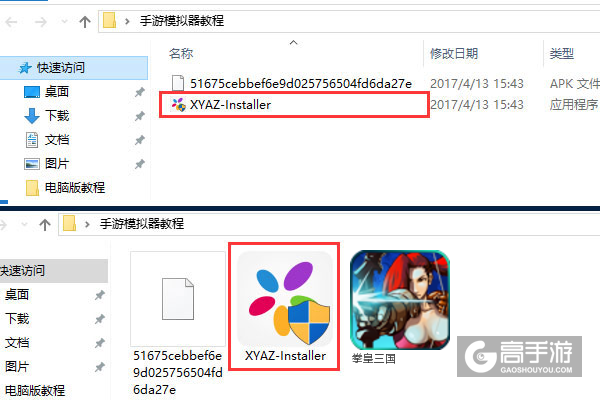 拳皇三国电脑版安装教程1