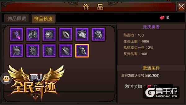 挑战王者巅峰 《全民奇迹MU》成就饰品获取一览