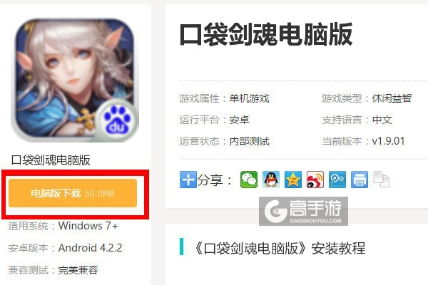  口袋剑魂电脑版下载