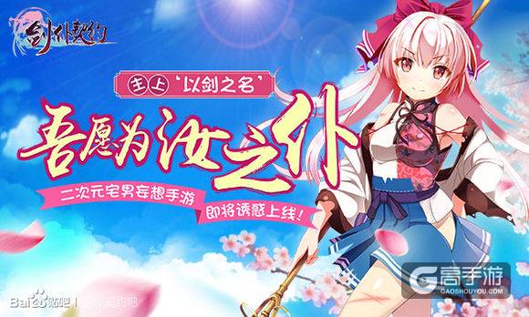 养成手游排行榜top7：剑仆契约
