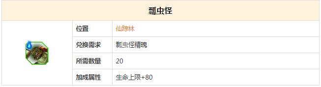 全民奇迹MU仙踪林怪物介绍 瓢虫怪图鉴