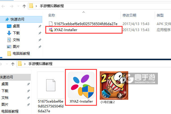 小鸡归巢2电脑版安装教程1