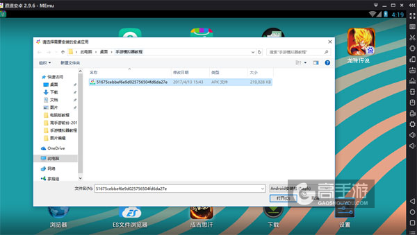 在电脑版上安装龙珠传说