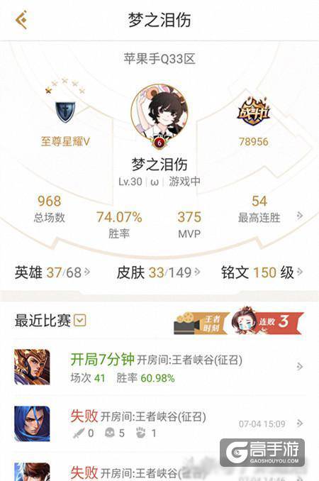 官方放出KPL职业选手的账号啦！梦泪也才刚上星耀哦