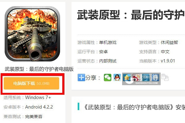  武装原型：最后的守护者电脑版下载