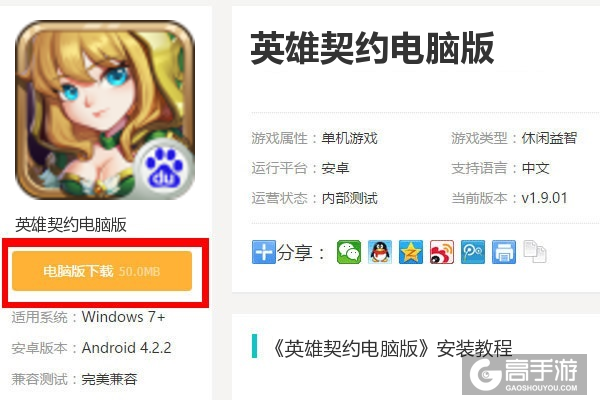  英雄契约电脑版下载