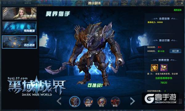 无限闯关 37《黑域战界》远古遗迹玩法来袭